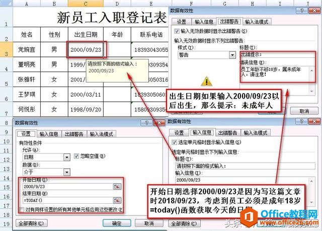 巧用EXCEL数据验证限制输入内容，以防用户输入错误