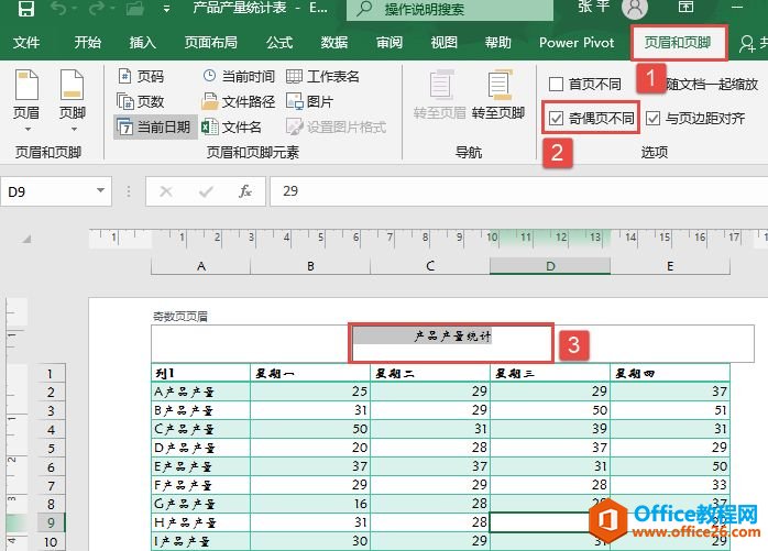 Excel 2019设置奇偶页眉页脚的2种方法