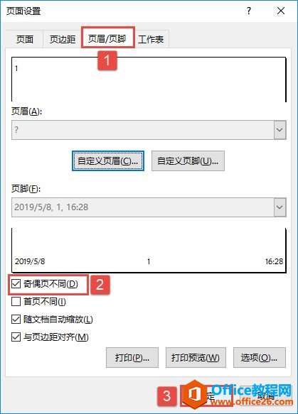 Excel 2019设置奇偶页眉页脚的2种方法