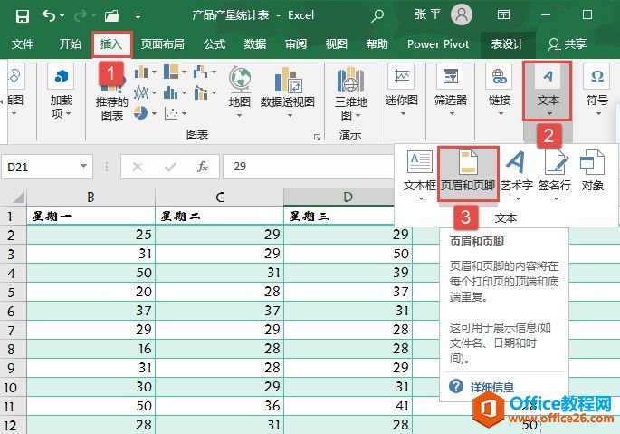 Excel 2019设置奇偶页眉页脚的2种方法