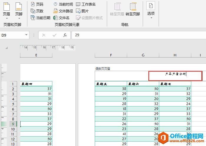 Excel 2019设置奇偶页眉页脚的2种方法