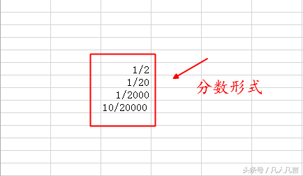 Excel中怎样输入分数？