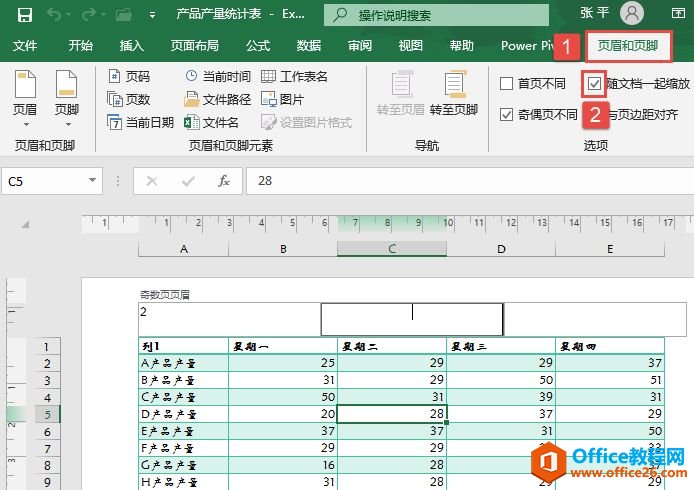 Excel 2019缩放页眉页脚的2种方法