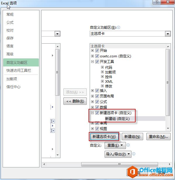 新建excel Ribbon选项卡和组1