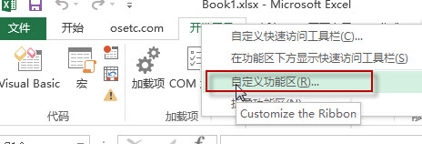 新建excel Ribbon选项卡和组1