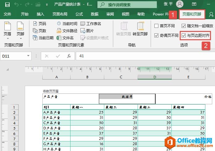 Excel 2019对齐页眉页脚的2种方法