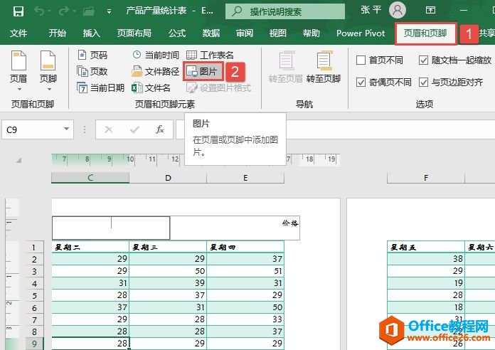 Excel 2019插入页眉页脚图片图解