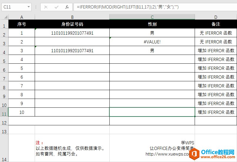 iferror函数的使用方法及实例 返回指定结果