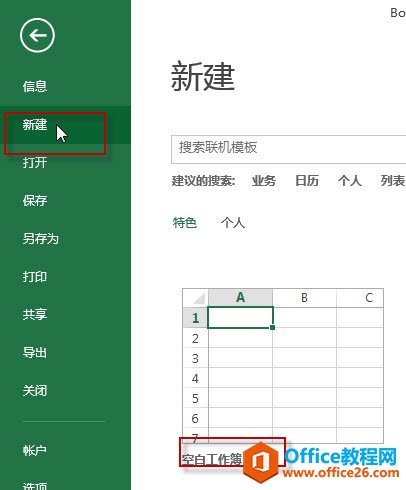 创建新Excel工作薄3