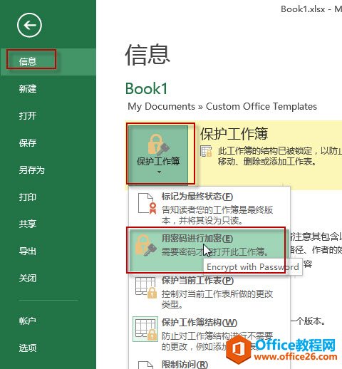 密码加密当前Excel工作薄1