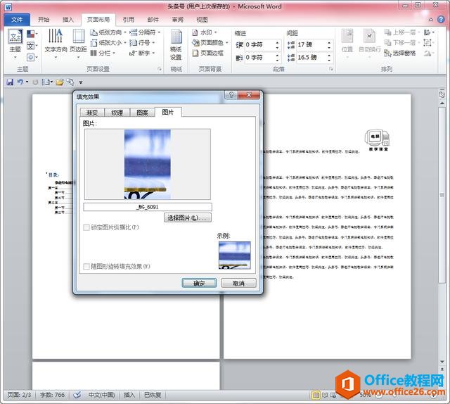 WORD文档如何设置图片背景？办公软件技巧系列教程 WORD篇 (6)