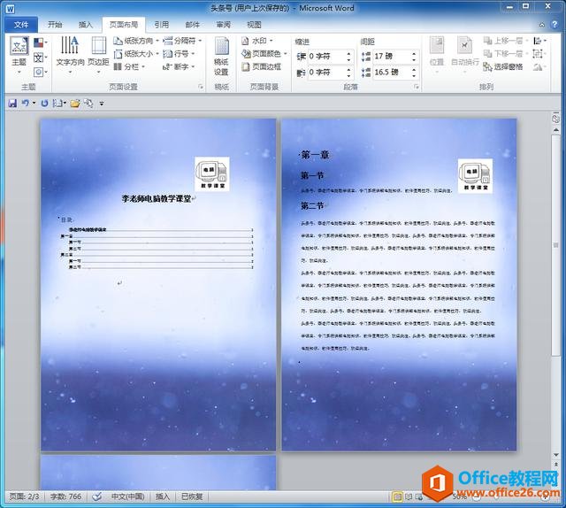 WORD文档如何设置图片背景？办公软件技巧系列教程 WORD篇 (6)