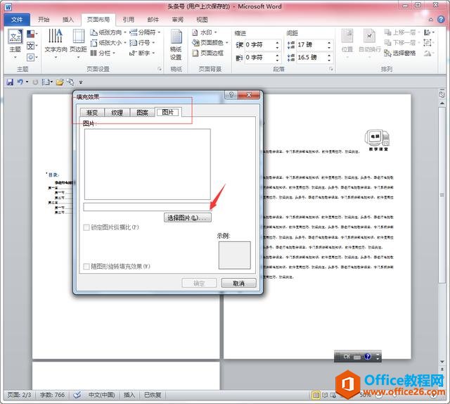 WORD文档如何设置图片背景？办公软件技巧系列教程 WORD篇 (6)