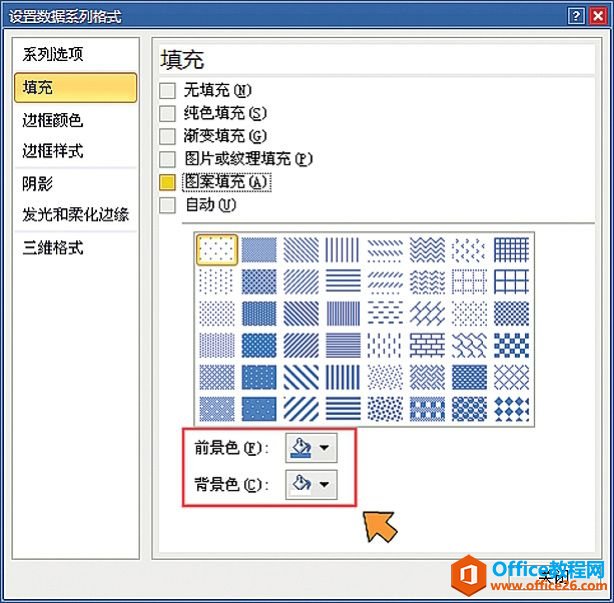 配色协调：Excel的“前景色”和“背景色”