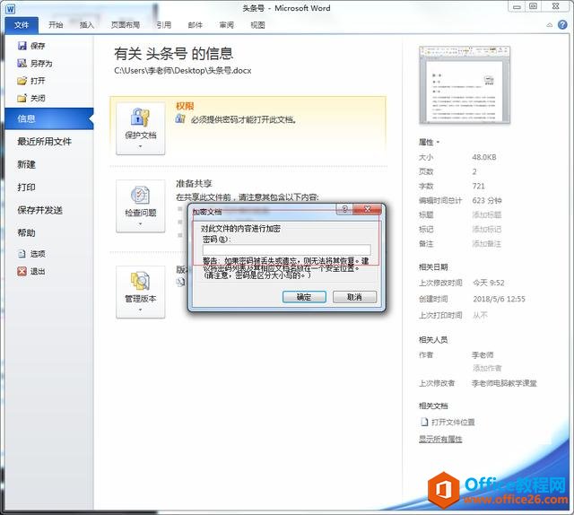 如何给WORD文档加密？办公软件技巧系列教程 WORD篇 (8)