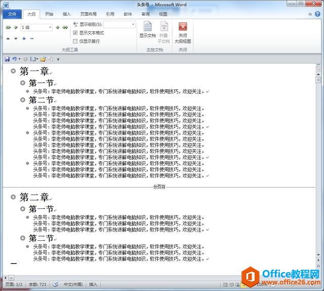 WORD文档如何一键快速转成PPT？办公软件技巧系列教程 WORD篇 (7)