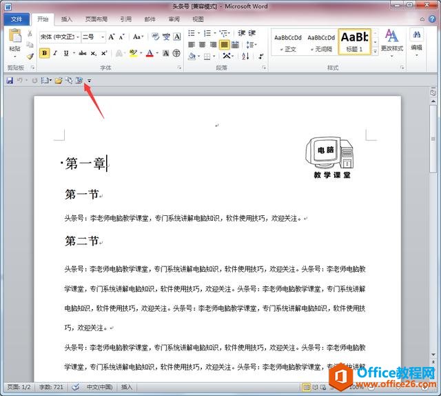 WORD文档如何一键快速转成PPT？办公软件技巧系列教程 WORD篇 (7)