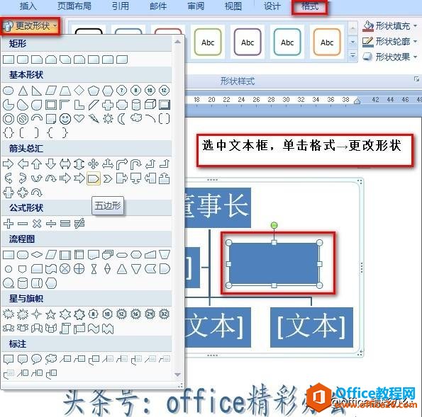 Word绘制组织结构图的流程与方法