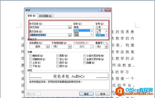 在word中如何精确设置每页的“行数”和每行的“字符数”？