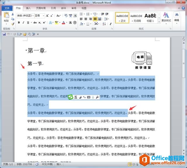 WORD快速文字选取技巧！办公软件技巧系列教程 WORD篇 (9)