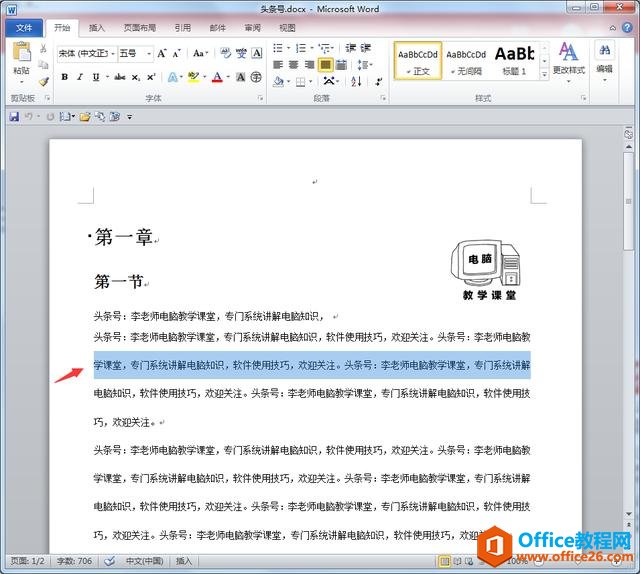 WORD快速文字选取技巧！办公软件技巧系列教程 WORD篇 (9)