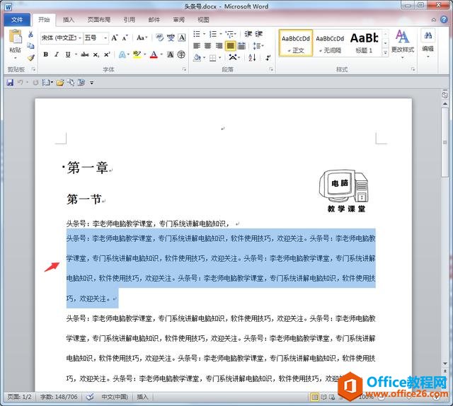 WORD快速文字选取技巧！办公软件技巧系列教程 WORD篇 (9)