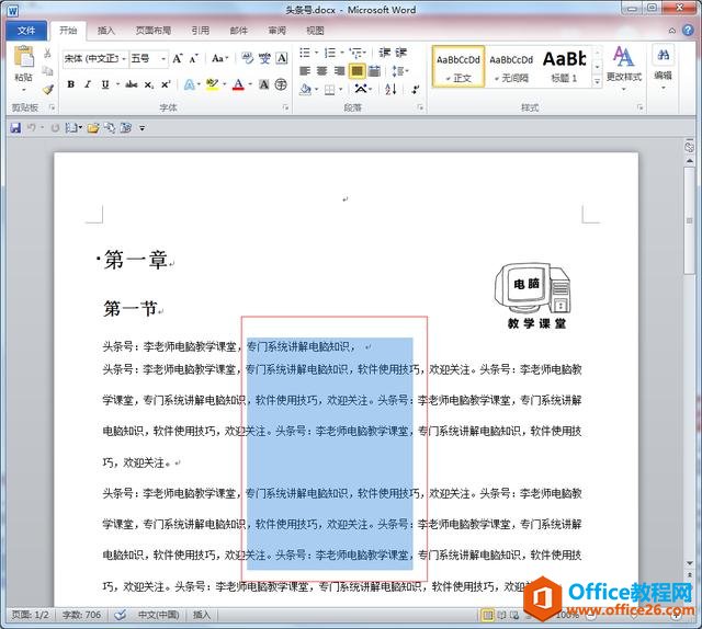 WORD快速文字选取技巧！办公软件技巧系列教程 WORD篇 (9)