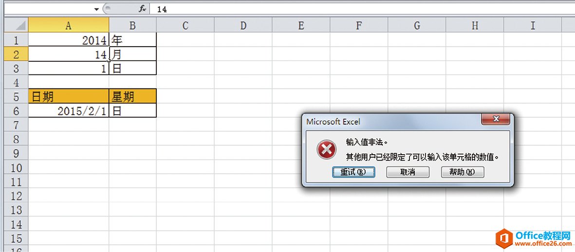 Excel如何限制单元格的数值