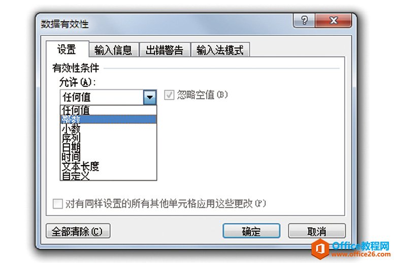 Excel如何限制单元格的数值