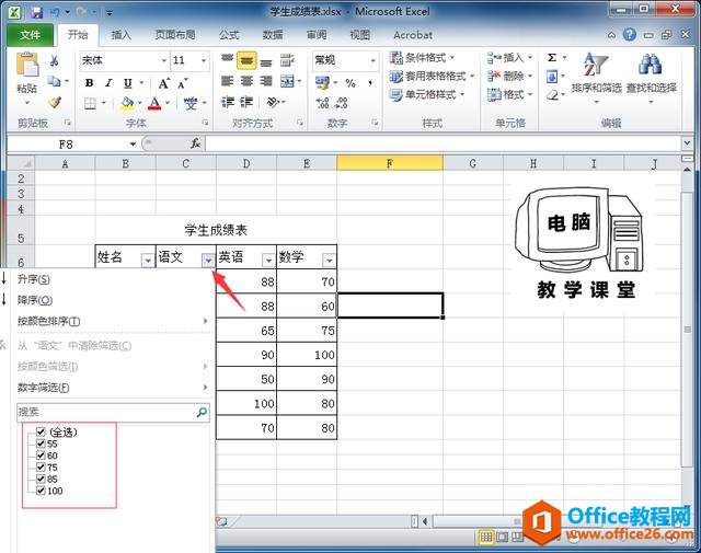 EXCEL 多条件高级筛选技巧！办公软件技巧系列教程 EXCEL篇 (1)