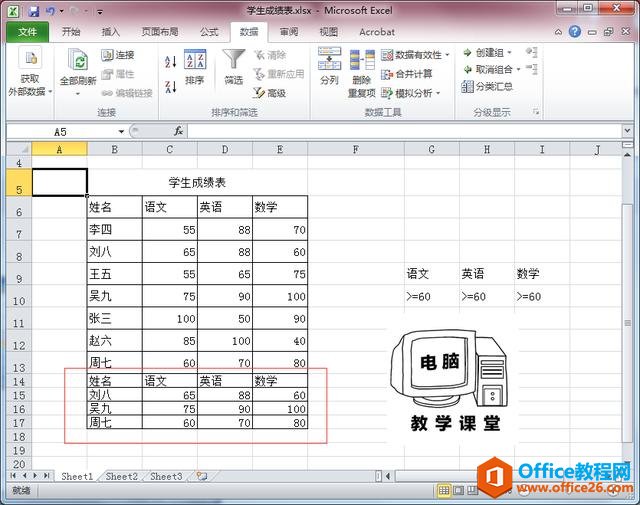 EXCEL 多条件高级筛选技巧！办公软件技巧系列教程 EXCEL篇 (1)