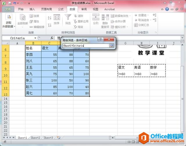 EXCEL 多条件高级筛选技巧！办公软件技巧系列教程 EXCEL篇 (1)