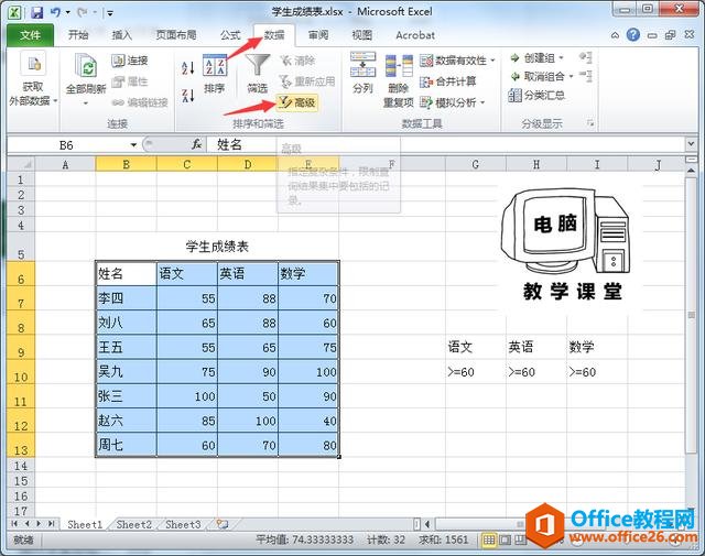 EXCEL 多条件高级筛选技巧！办公软件技巧系列教程 EXCEL篇 (1)