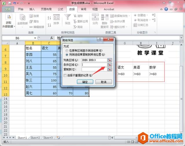 EXCEL 多条件高级筛选技巧！办公软件技巧系列教程 EXCEL篇 (1)