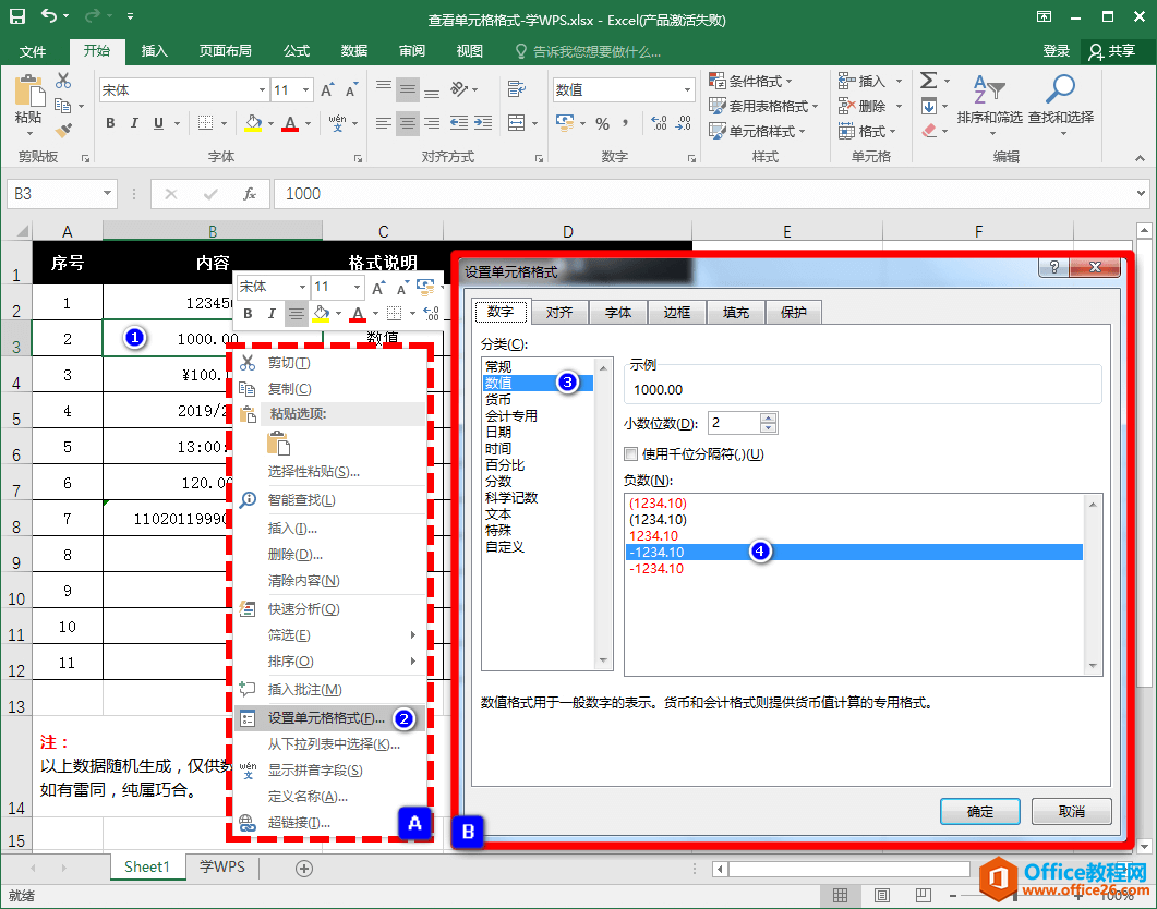 Excel 查看当前的单元格使用的是什么格式