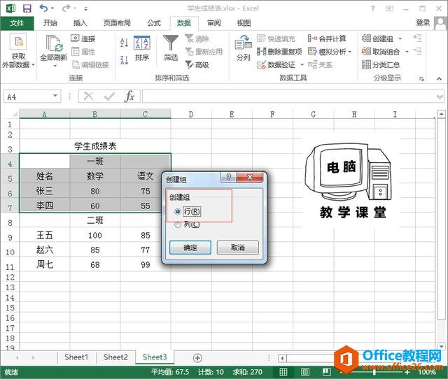 EXCEL中分层级管理数据技巧！办公软件技巧系列教程 EXCEL篇 (3)