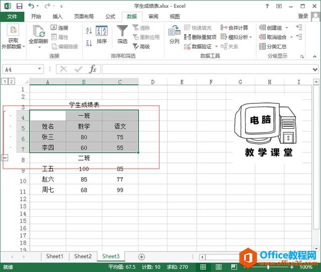 EXCEL中分层级管理数据技巧！办公软件技巧系列教程 EXCEL篇 (3)