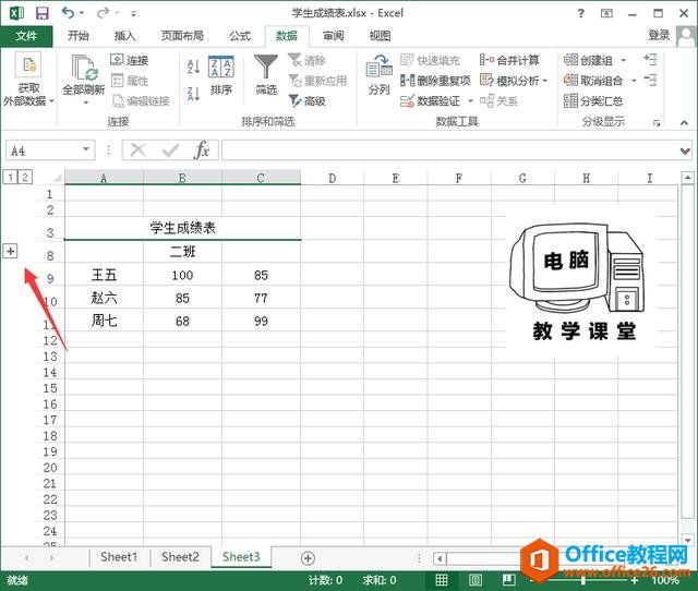 EXCEL中分层级管理数据技巧！办公软件技巧系列教程 EXCEL篇 (3)