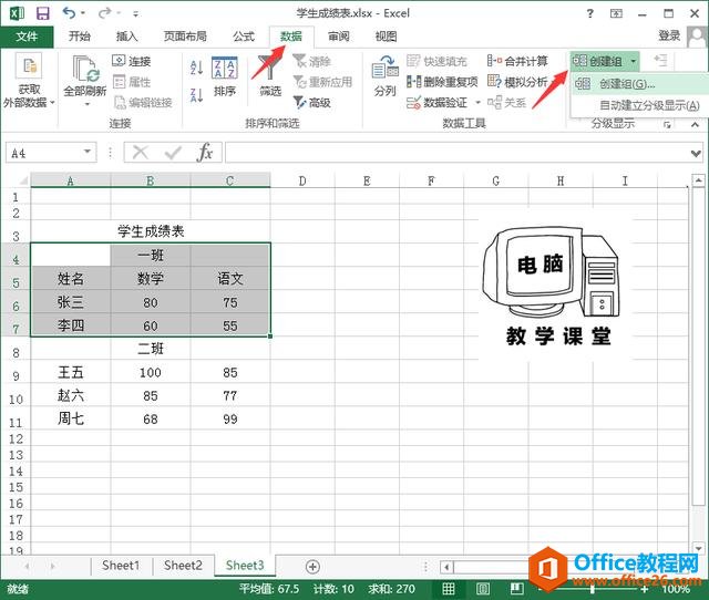 EXCEL中分层级管理数据技巧！办公软件技巧系列教程 EXCEL篇 (3)