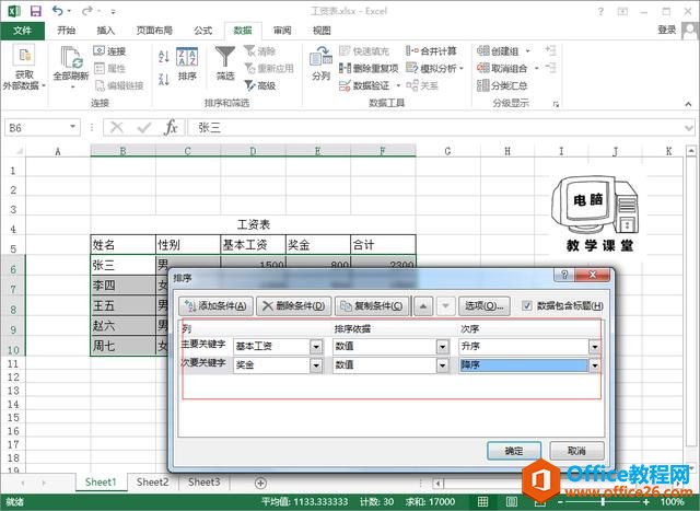 EXCEL数据多关键字排序技巧！办公软件技巧系列教程 EXCEL篇 (4)