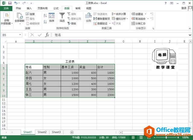 EXCEL数据多关键字排序技巧！办公软件技巧系列教程 EXCEL篇 (4)