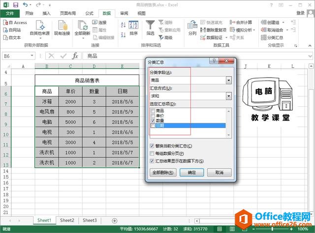 EXCEL数据分类汇总操作技巧！办公软件技巧系列教程 EXCEL篇 (5)