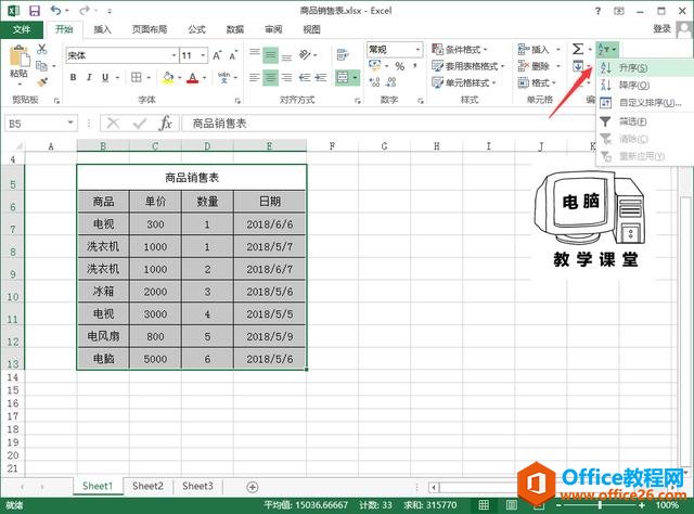 EXCEL数据分类汇总操作技巧！办公软件技巧系列教程 EXCEL篇 (5)