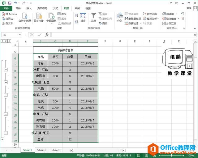 EXCEL数据分类汇总操作技巧！办公软件技巧系列教程 EXCEL篇 (5)