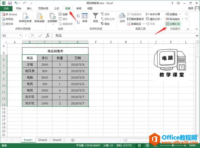 EXCEL数据分类汇总操作技巧！办公软件技巧系列教程 EXCEL篇 (5)