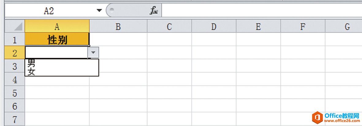 Excel下拉菜单：实现男女性别下拉菜单选择输入