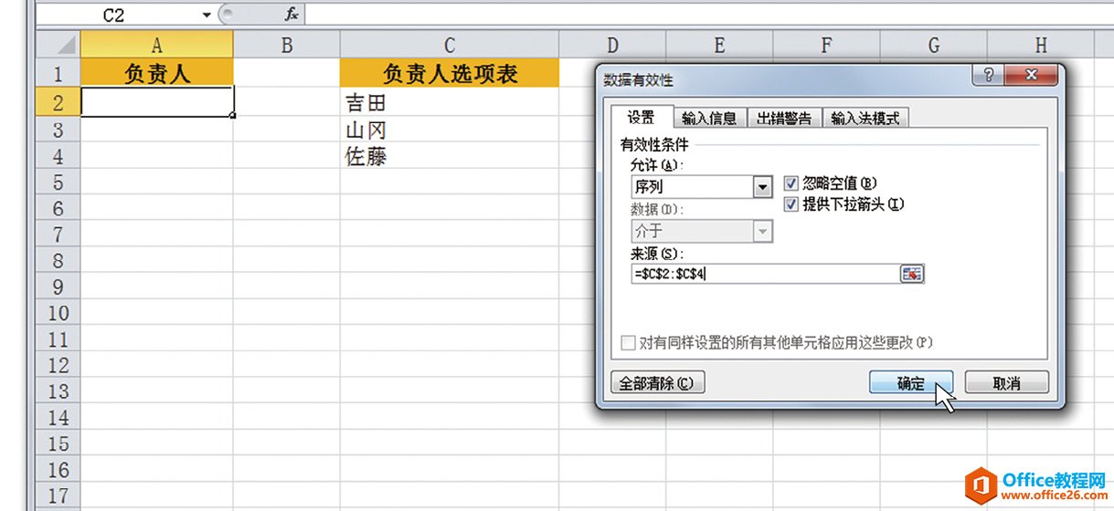 Excel下拉菜单：在工作表中预先制作选项一览