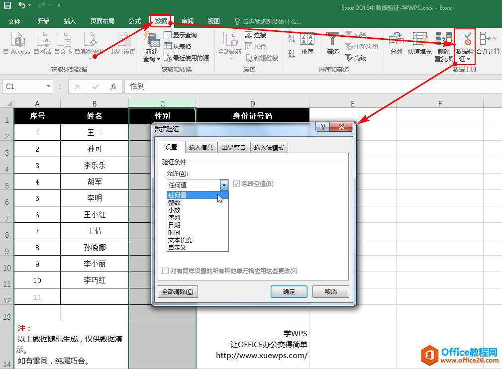 Excel2016中数据验证.jpg