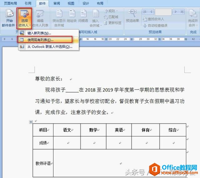 如何利用word“邮件合并”功能实现批量打印