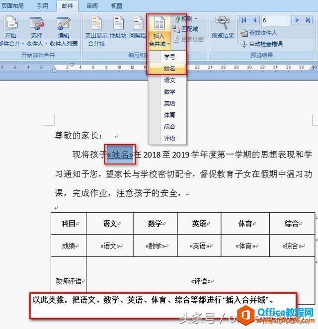 如何利用word“邮件合并”功能实现批量打印